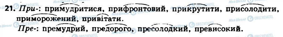 ГДЗ Укр мова 8 класс страница 21