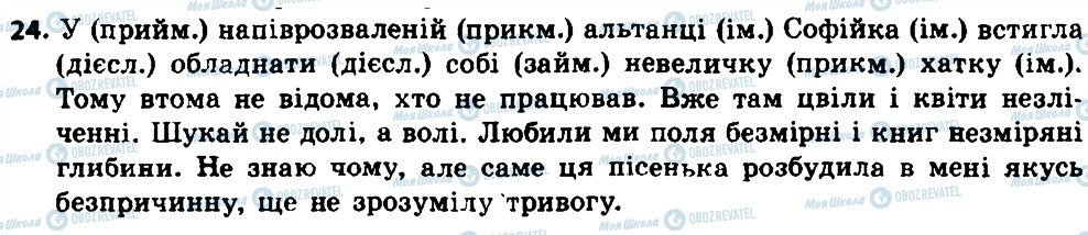 ГДЗ Українська мова 8 клас сторінка 24
