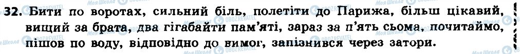 ГДЗ Українська мова 8 клас сторінка 32