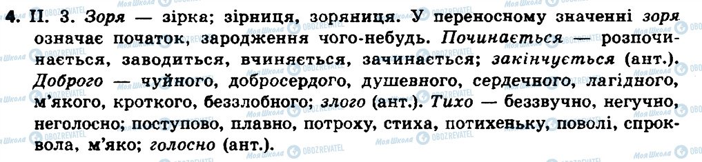 ГДЗ Українська мова 8 клас сторінка 4