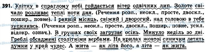 ГДЗ Українська мова 8 клас сторінка 391