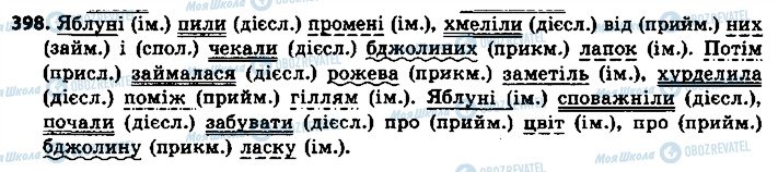 ГДЗ Українська мова 8 клас сторінка 398