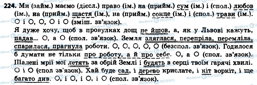 ГДЗ Українська мова 8 клас сторінка 224