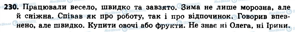 ГДЗ Укр мова 8 класс страница 230