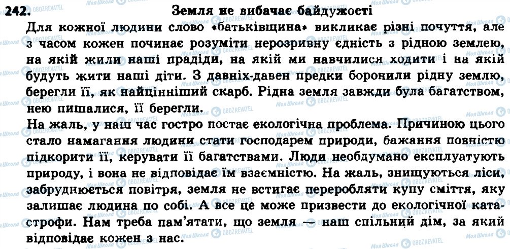 ГДЗ Українська мова 8 клас сторінка 242