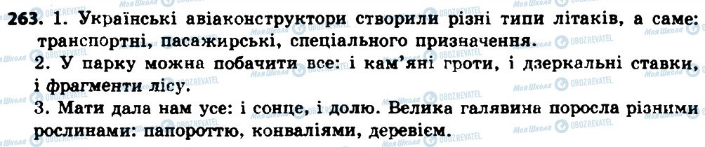 ГДЗ Українська мова 8 клас сторінка 263