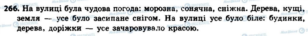 ГДЗ Українська мова 8 клас сторінка 266