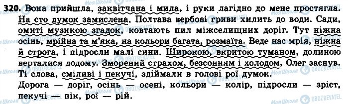 ГДЗ Українська мова 8 клас сторінка 320