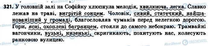 ГДЗ Українська мова 8 клас сторінка 321