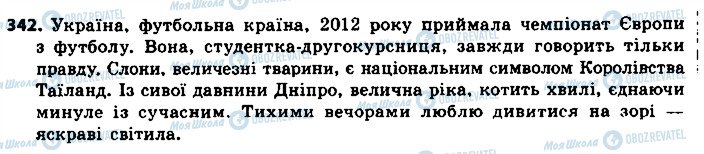 ГДЗ Українська мова 8 клас сторінка 342
