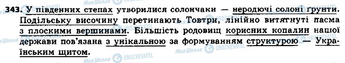 ГДЗ Українська мова 8 клас сторінка 343