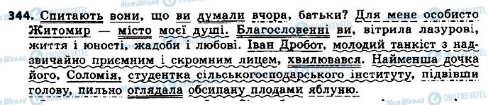 ГДЗ Укр мова 8 класс страница 344