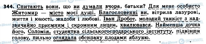 ГДЗ Українська мова 8 клас сторінка 344