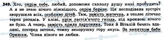 ГДЗ Українська мова 8 клас сторінка 349