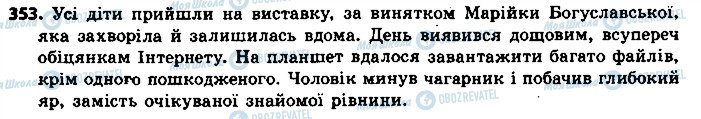 ГДЗ Укр мова 8 класс страница 353