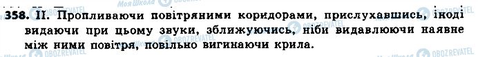 ГДЗ Українська мова 8 клас сторінка 358