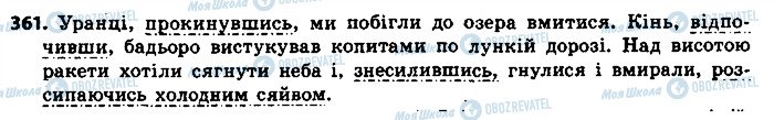 ГДЗ Укр мова 8 класс страница 361