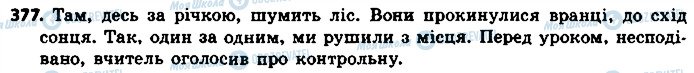 ГДЗ Українська мова 8 клас сторінка 377