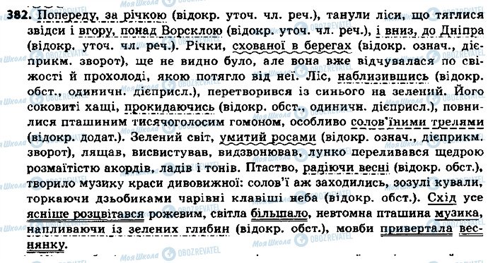 ГДЗ Українська мова 8 клас сторінка 382