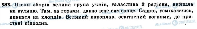 ГДЗ Укр мова 8 класс страница 383