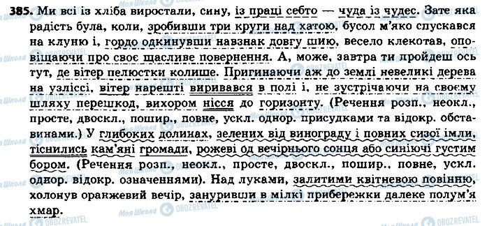 ГДЗ Українська мова 8 клас сторінка 385