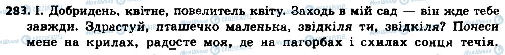 ГДЗ Українська мова 8 клас сторінка 283