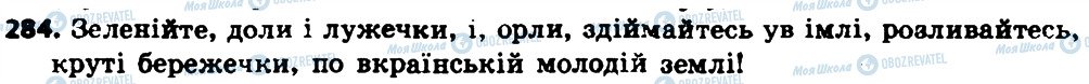 ГДЗ Укр мова 8 класс страница 284