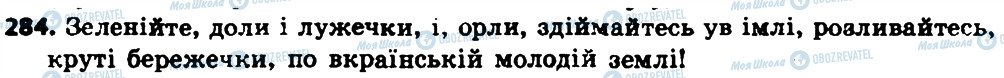 ГДЗ Українська мова 8 клас сторінка 284