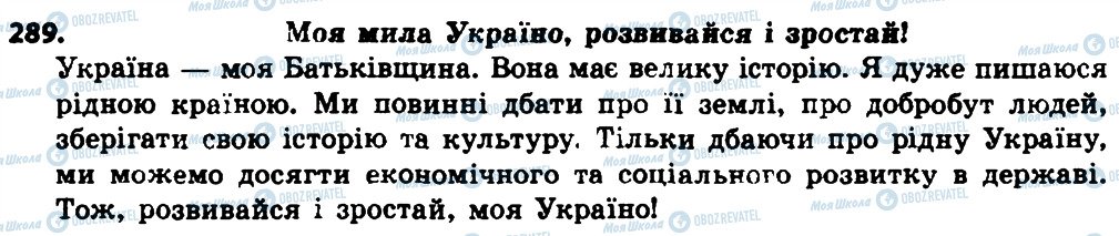ГДЗ Українська мова 8 клас сторінка 289