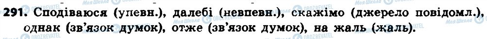 ГДЗ Українська мова 8 клас сторінка 291