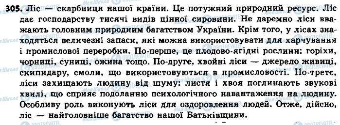 ГДЗ Українська мова 8 клас сторінка 305