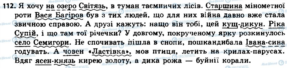 ГДЗ Українська мова 8 клас сторінка 112