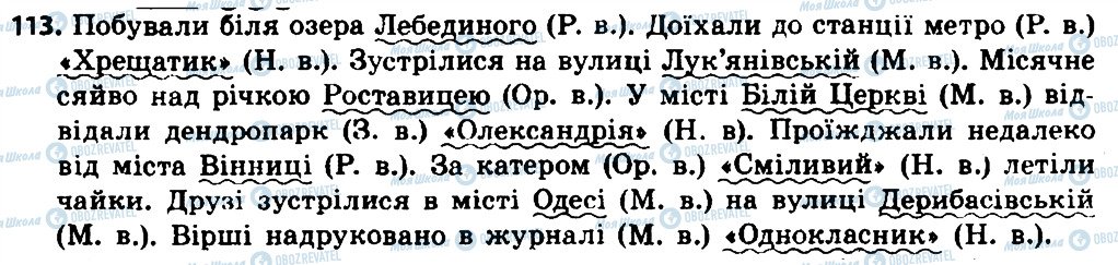 ГДЗ Українська мова 8 клас сторінка 113