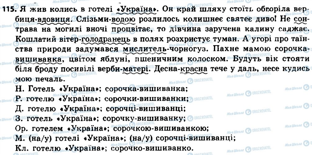 ГДЗ Українська мова 8 клас сторінка 115