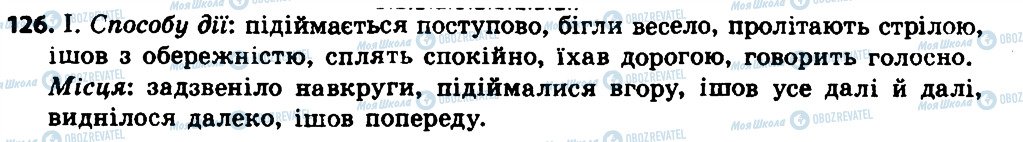 ГДЗ Українська мова 8 клас сторінка 126