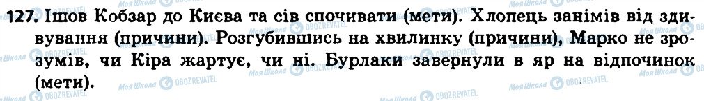 ГДЗ Українська мова 8 клас сторінка 127