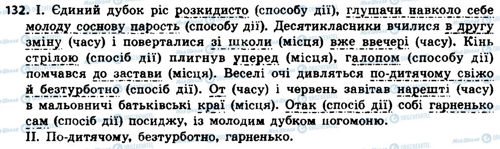 ГДЗ Українська мова 8 клас сторінка 132