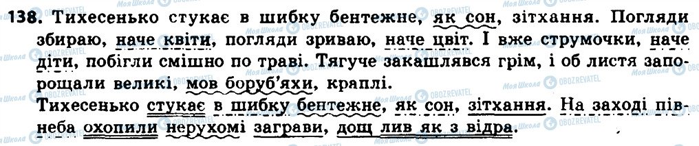 ГДЗ Українська мова 8 клас сторінка 138