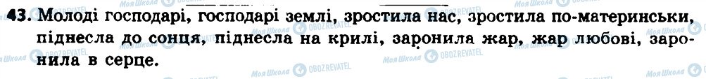 ГДЗ Українська мова 8 клас сторінка 43