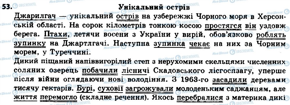 ГДЗ Українська мова 8 клас сторінка 53