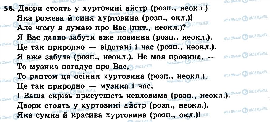 ГДЗ Українська мова 8 клас сторінка 56