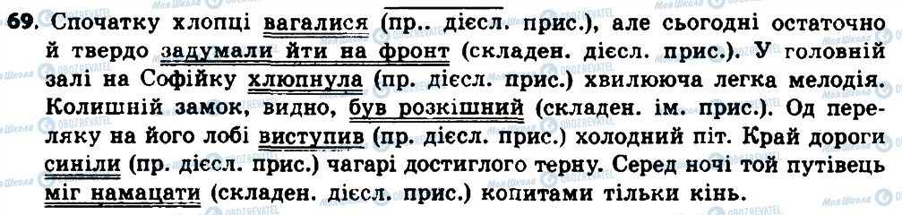 ГДЗ Українська мова 8 клас сторінка 69