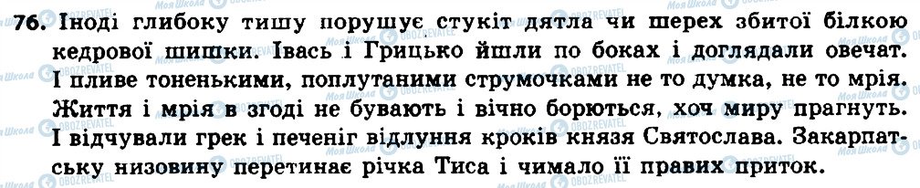 ГДЗ Українська мова 8 клас сторінка 76