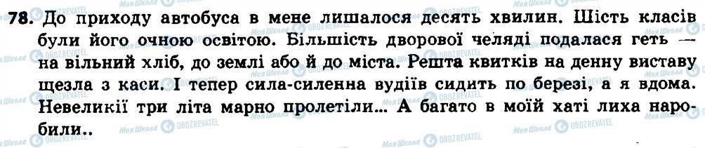 ГДЗ Українська мова 8 клас сторінка 78