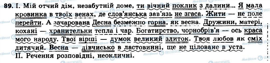 ГДЗ Укр мова 8 класс страница 89