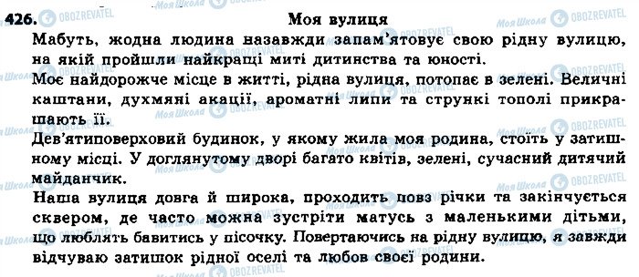 ГДЗ Українська мова 8 клас сторінка 426