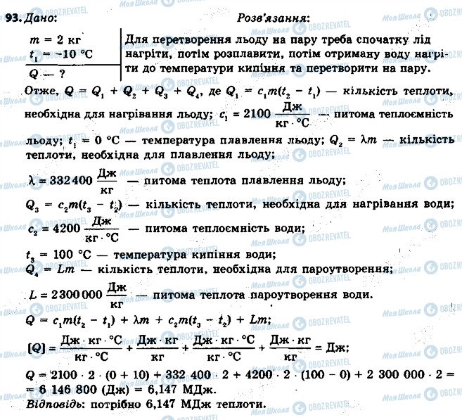 ГДЗ Физика 8 класс страница 93