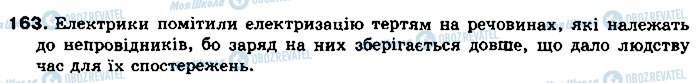 ГДЗ Физика 8 класс страница 163