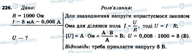 ГДЗ Физика 8 класс страница 226