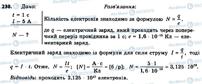 ГДЗ Физика 8 класс страница 230